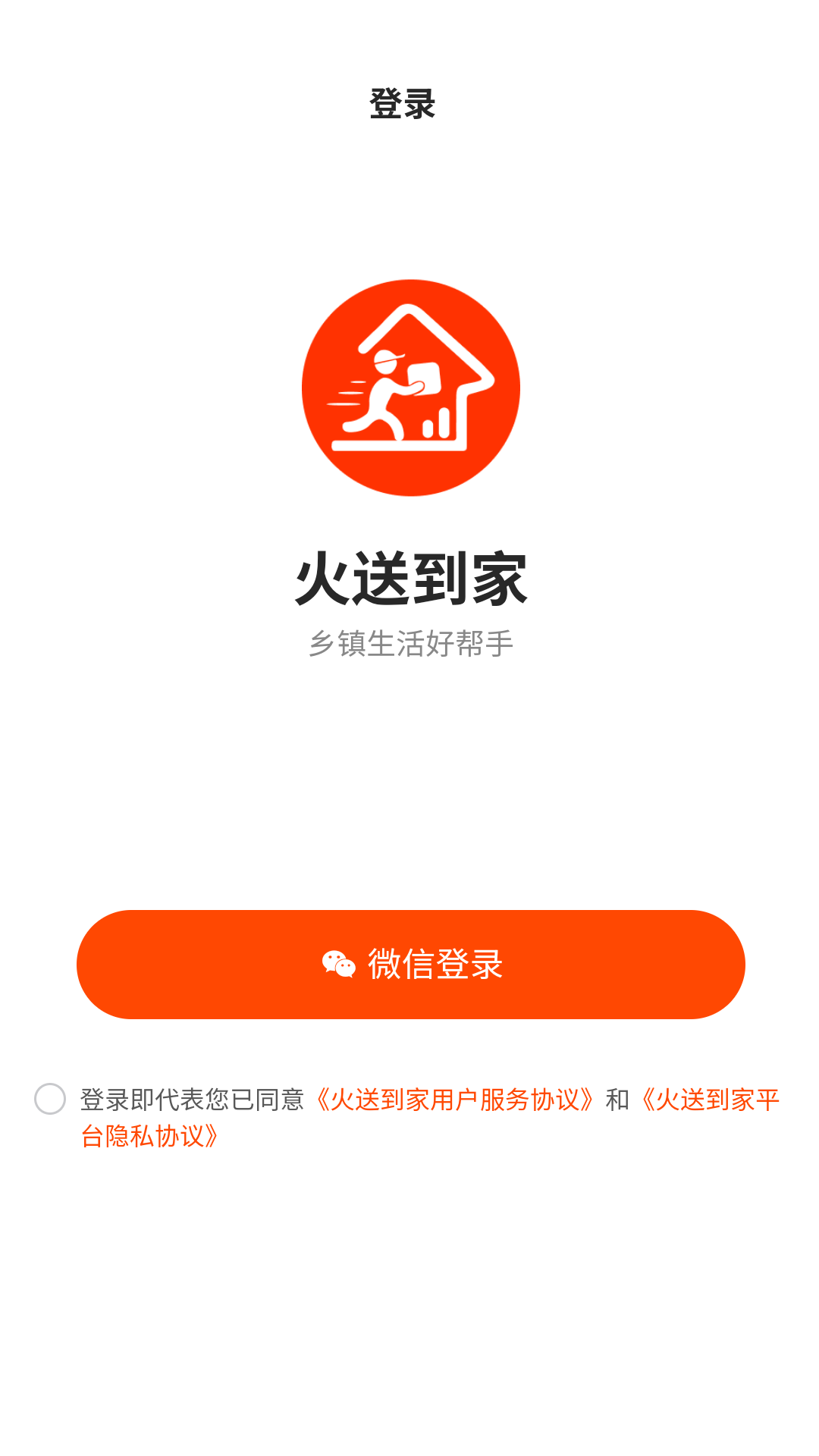 精彩截图-火送到家2026官方新版