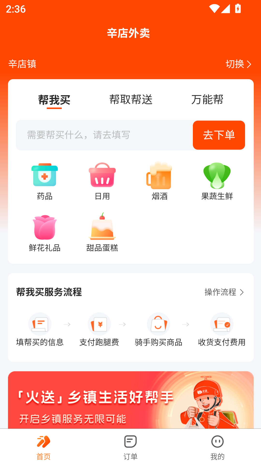 火送到家 截图 2
