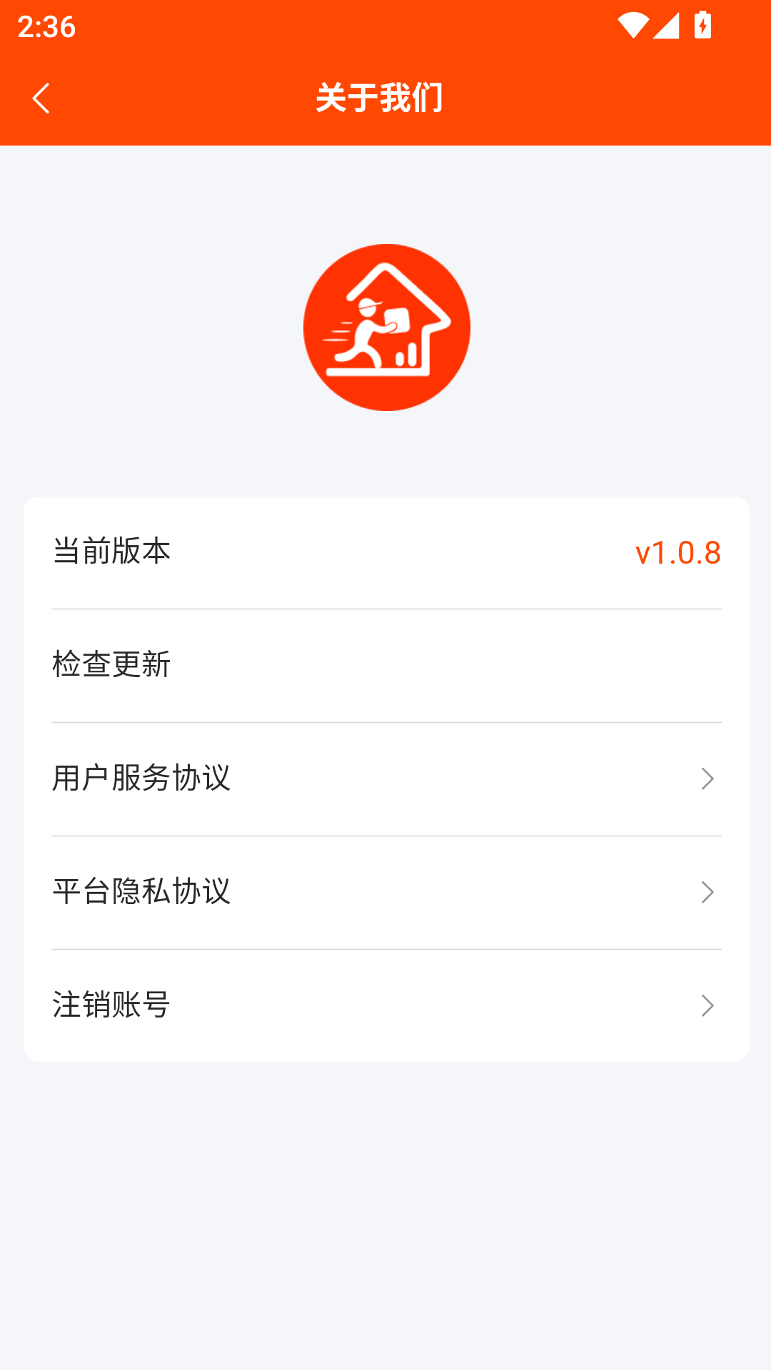 火送到家 截图 4