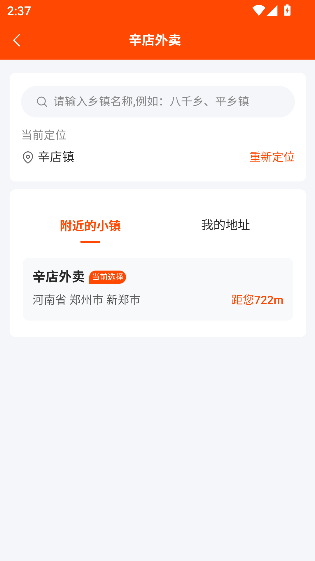 火送到家 截图 5