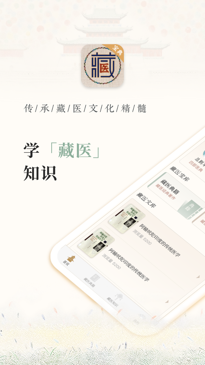精彩截图-藏医宝典2025官方新版