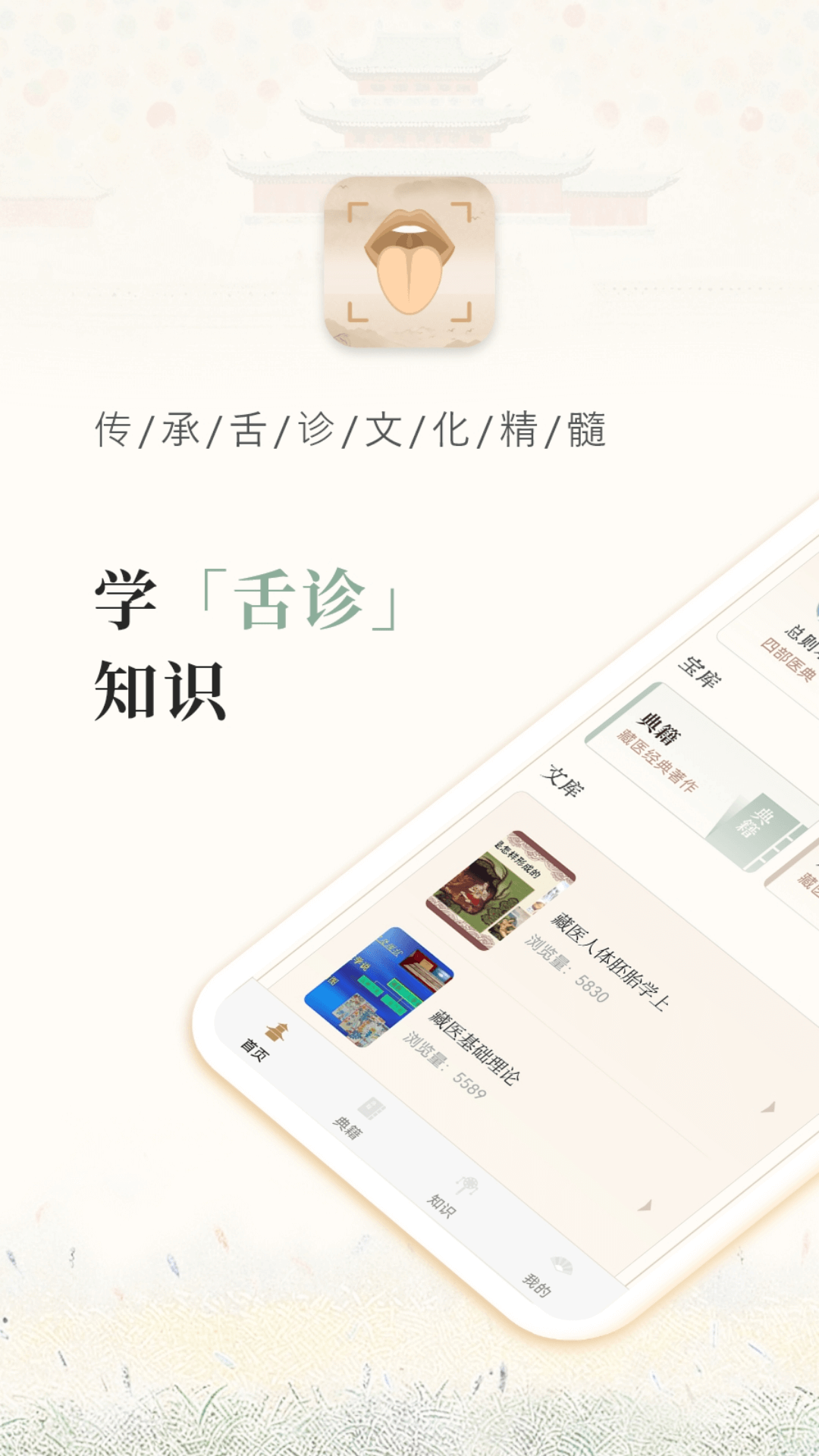 精彩截图-舌诊大师2026官方新版