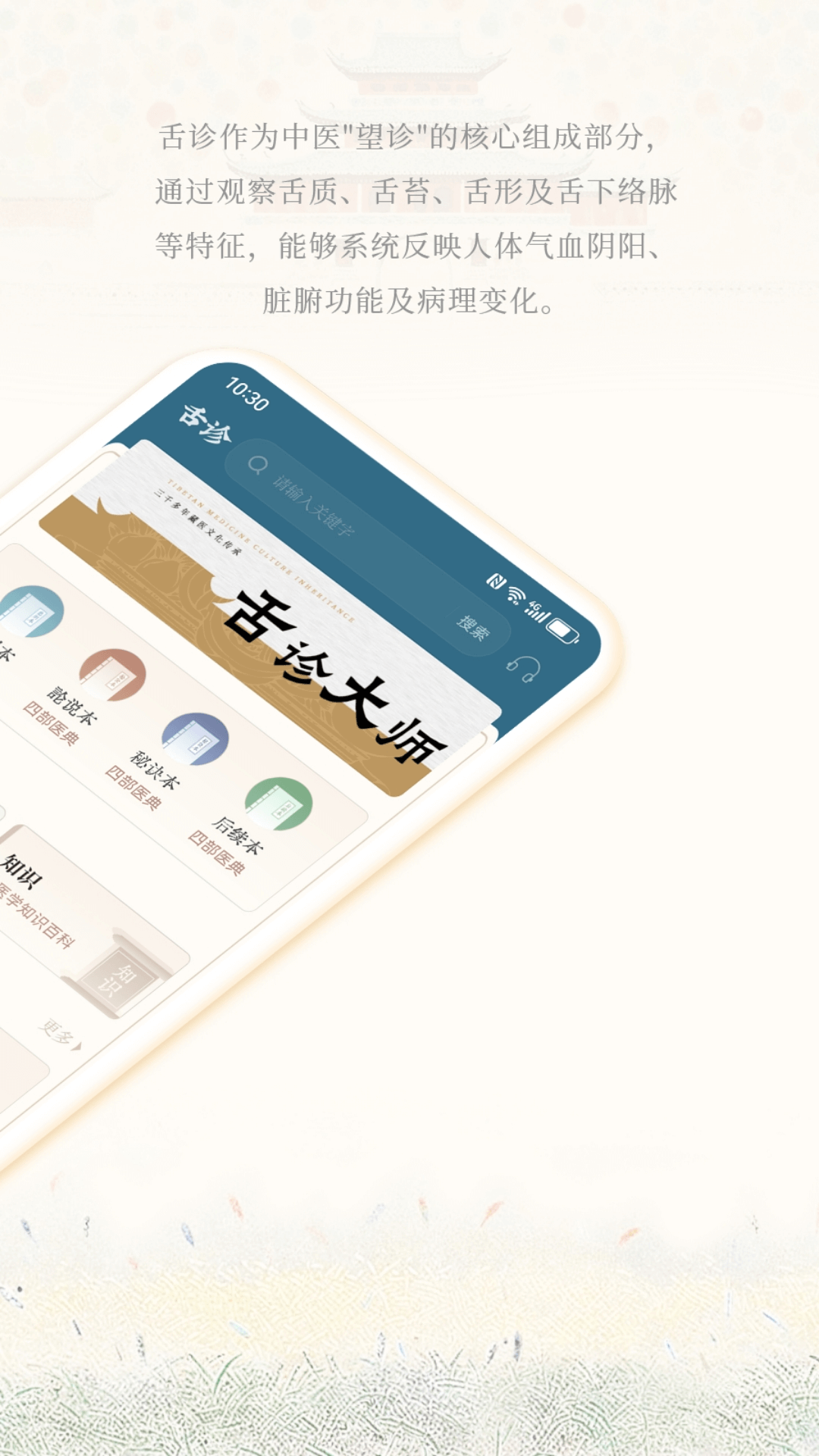 精彩截图-舌诊大师2026官方新版