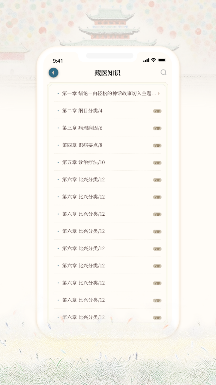 精彩截图-藏医宝典2025官方新版