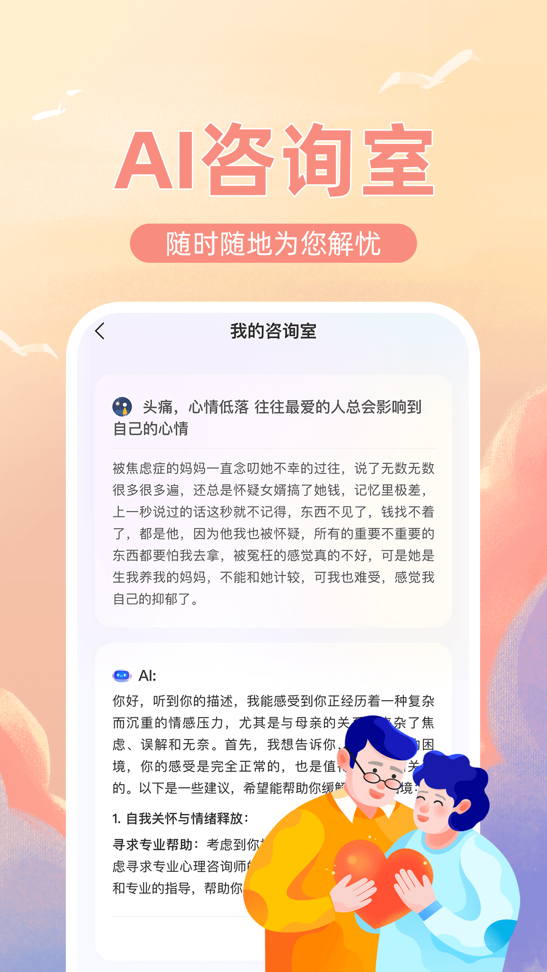 精彩截图-免费心理咨询2025官方新版