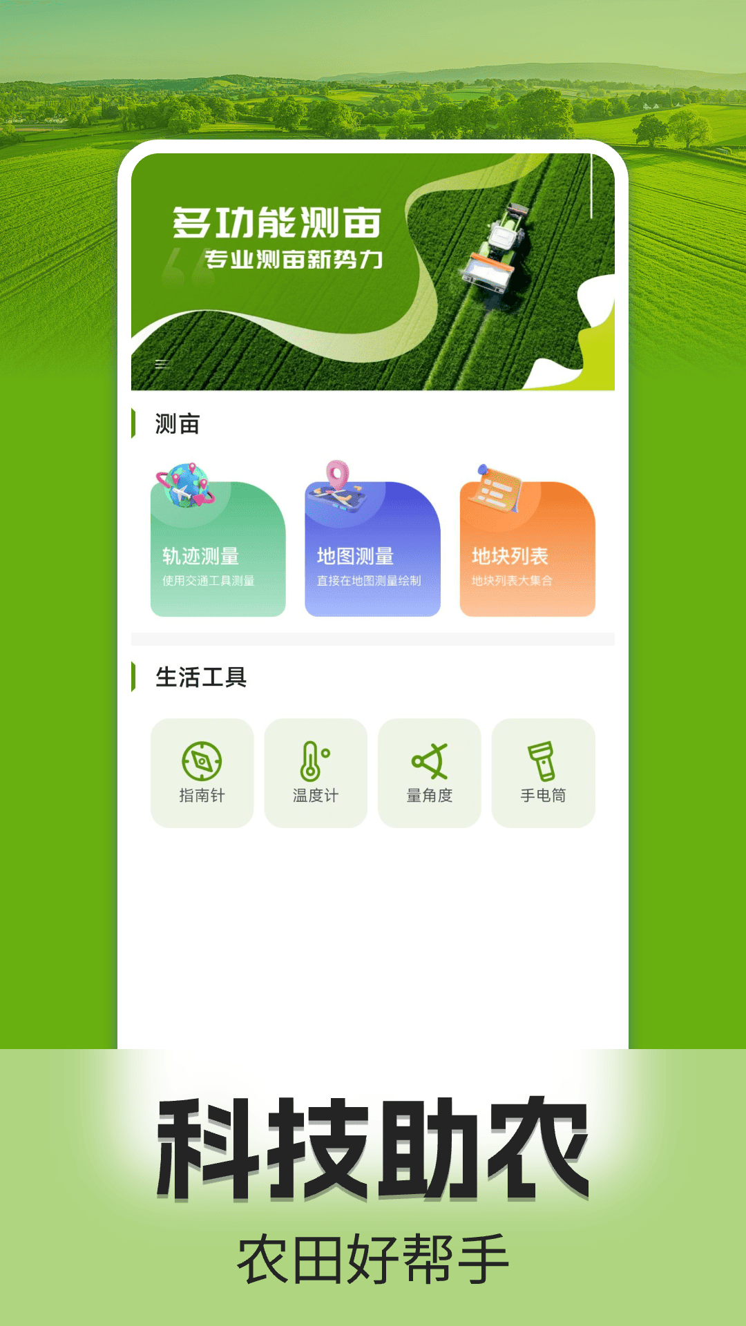 精彩截图-手机测亩仪2025官方新版