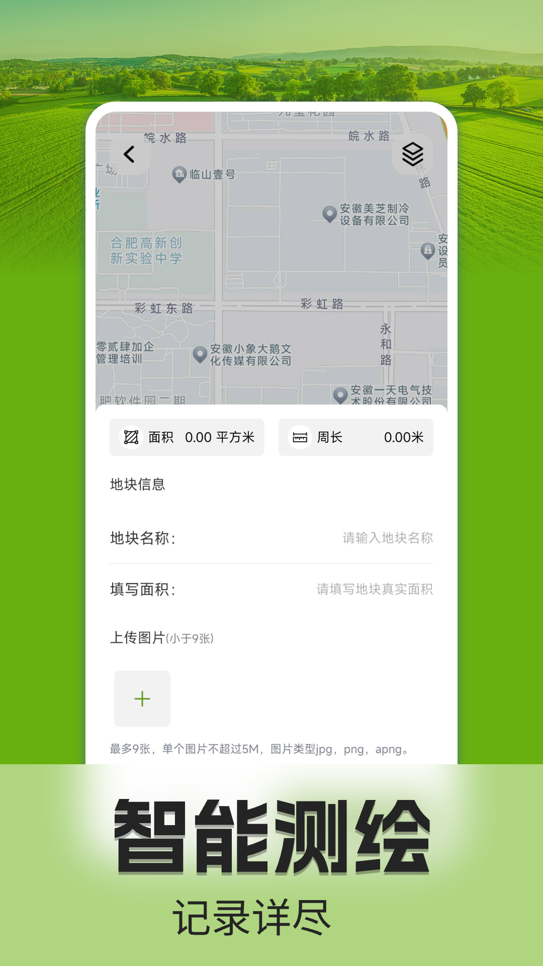 精彩截图-手机测亩仪2025官方新版