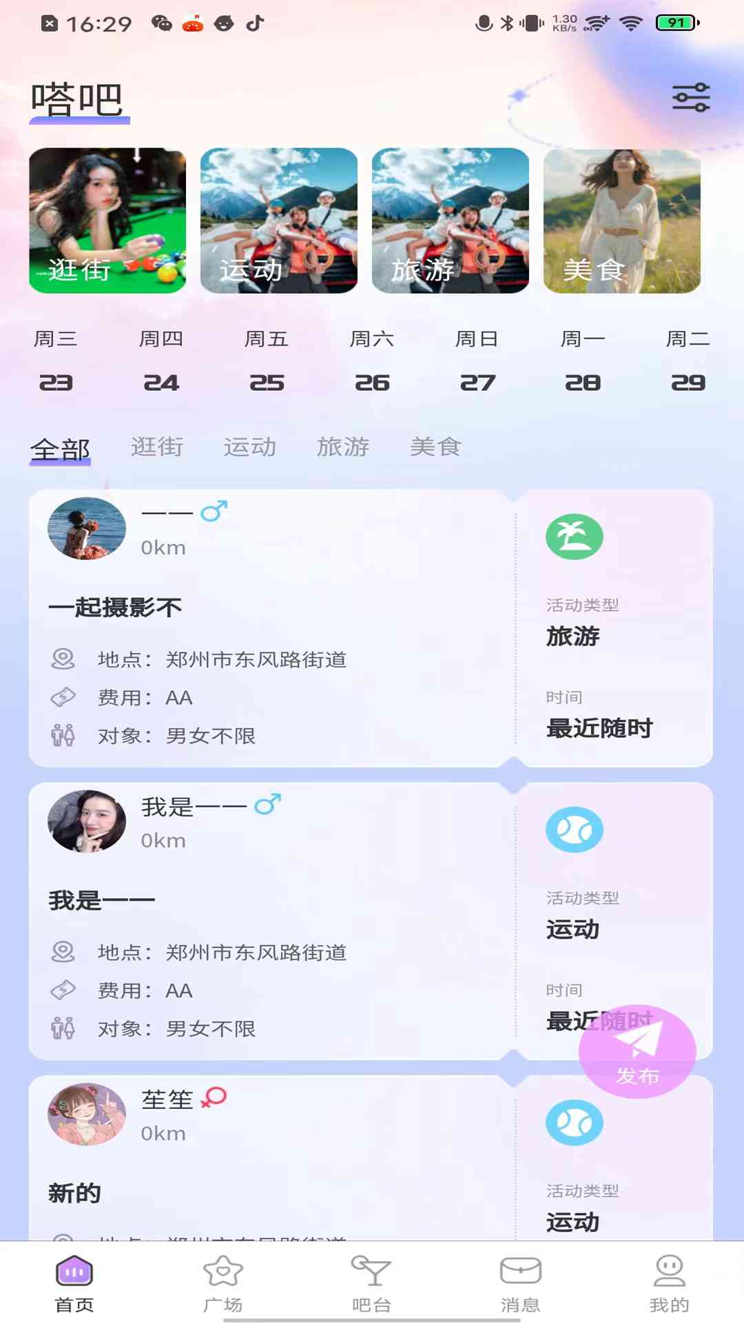 精彩截图-嗒吧嗒吧2025官方新版