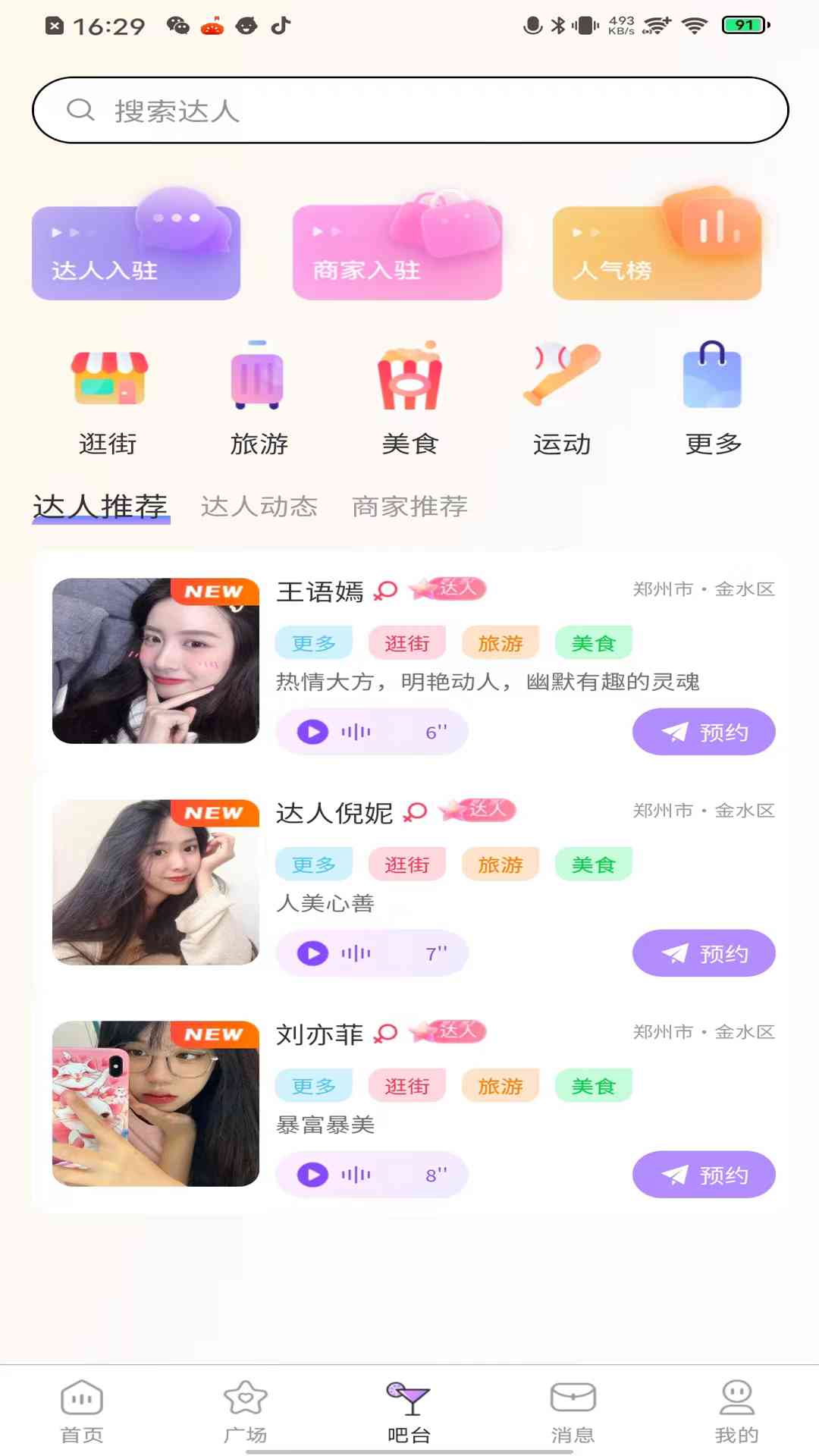 精彩截图-嗒吧嗒吧2025官方新版