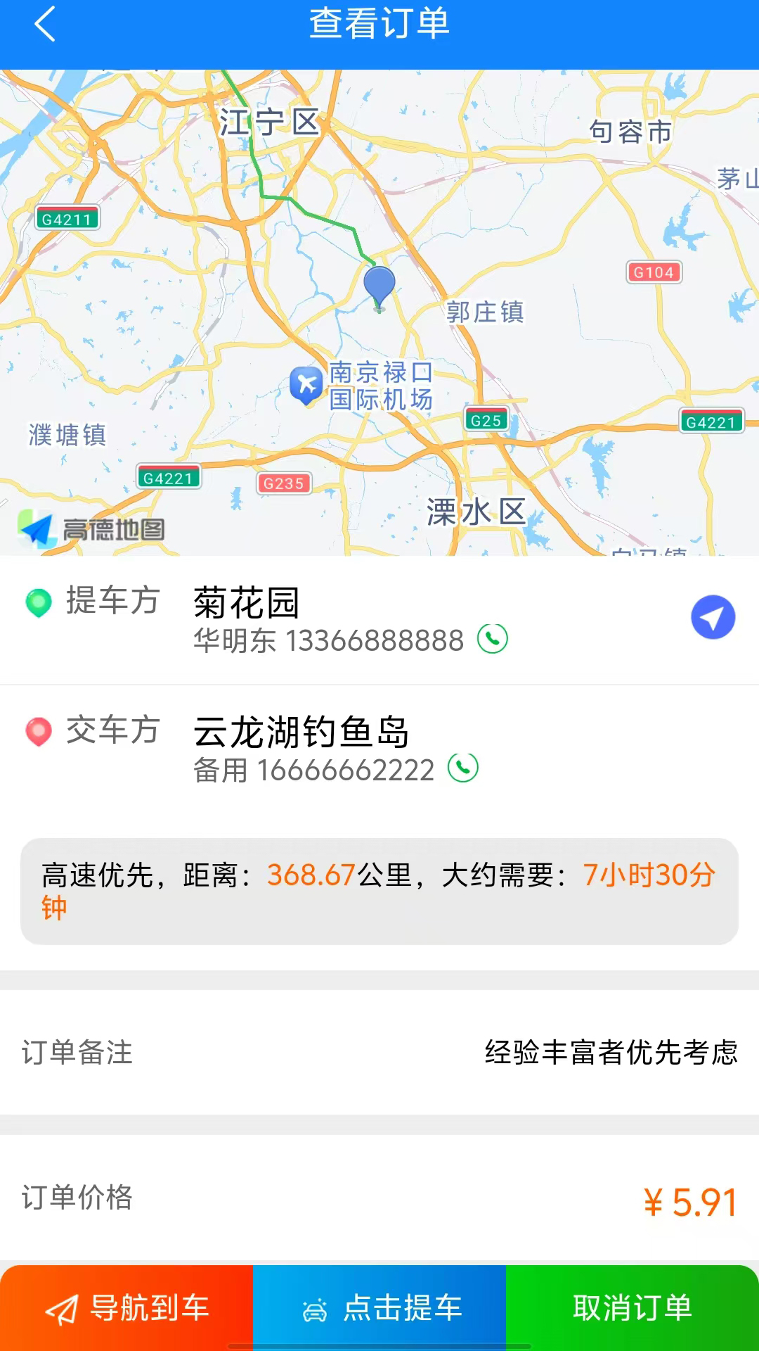 精彩截图-御者无疆代驾司机端2026官方新版