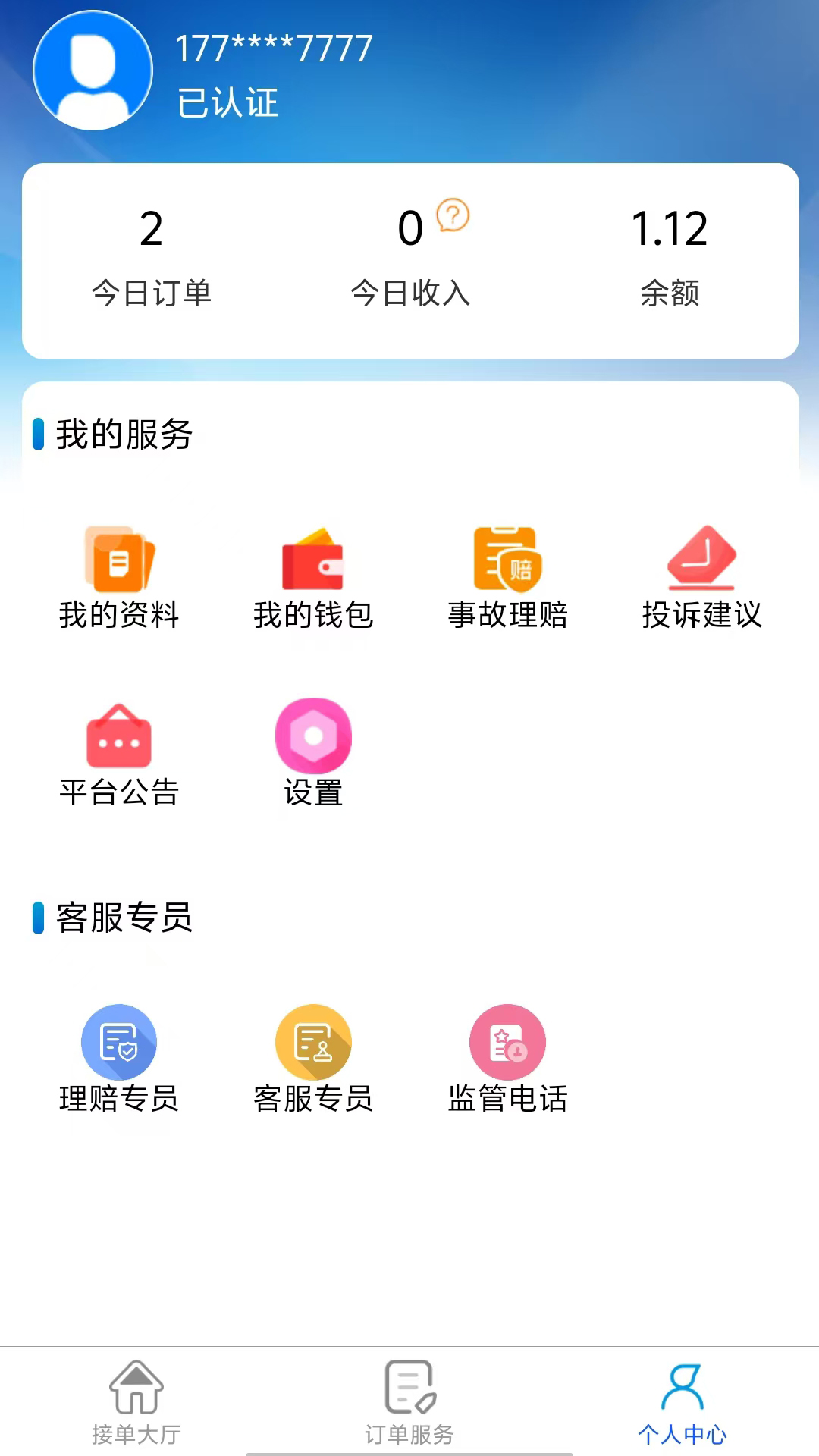 精彩截图-御者无疆代驾司机端2026官方新版