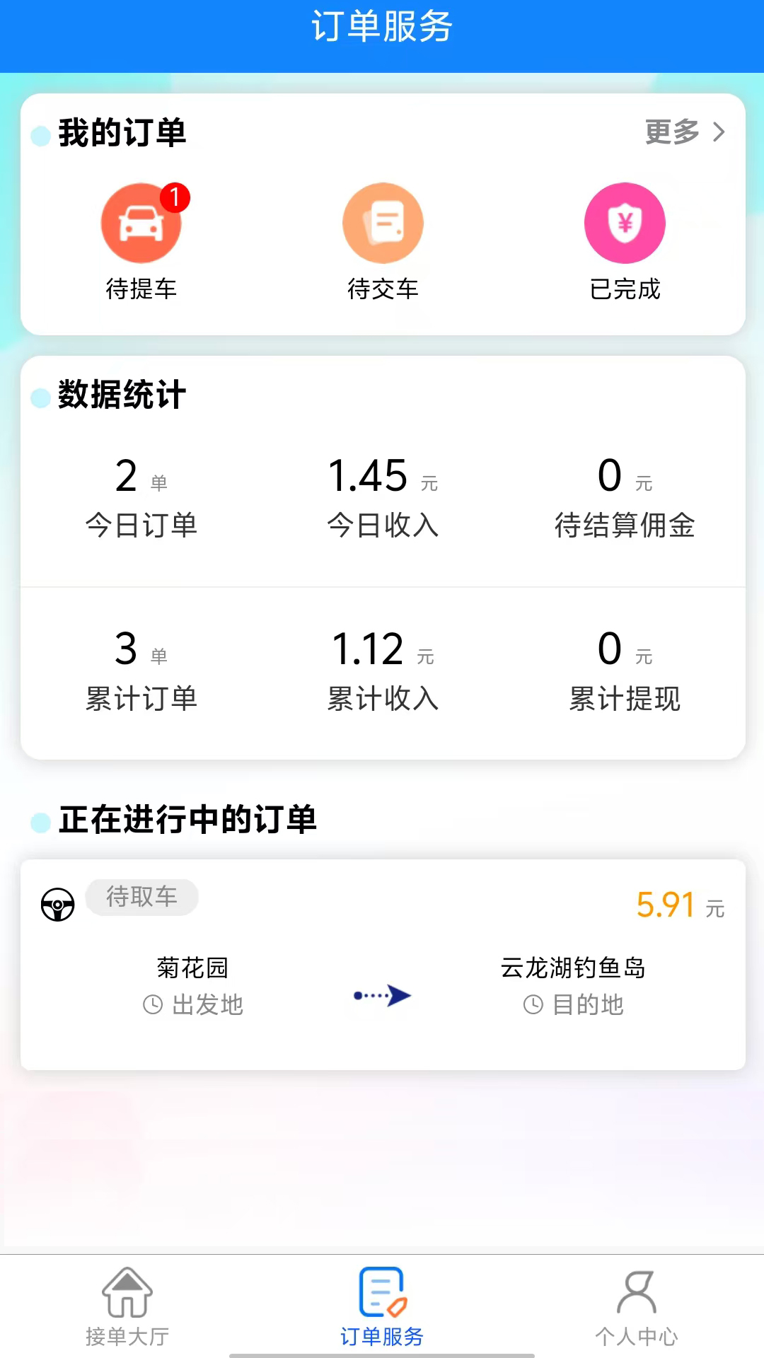 精彩截图-御者无疆代驾司机端2026官方新版
