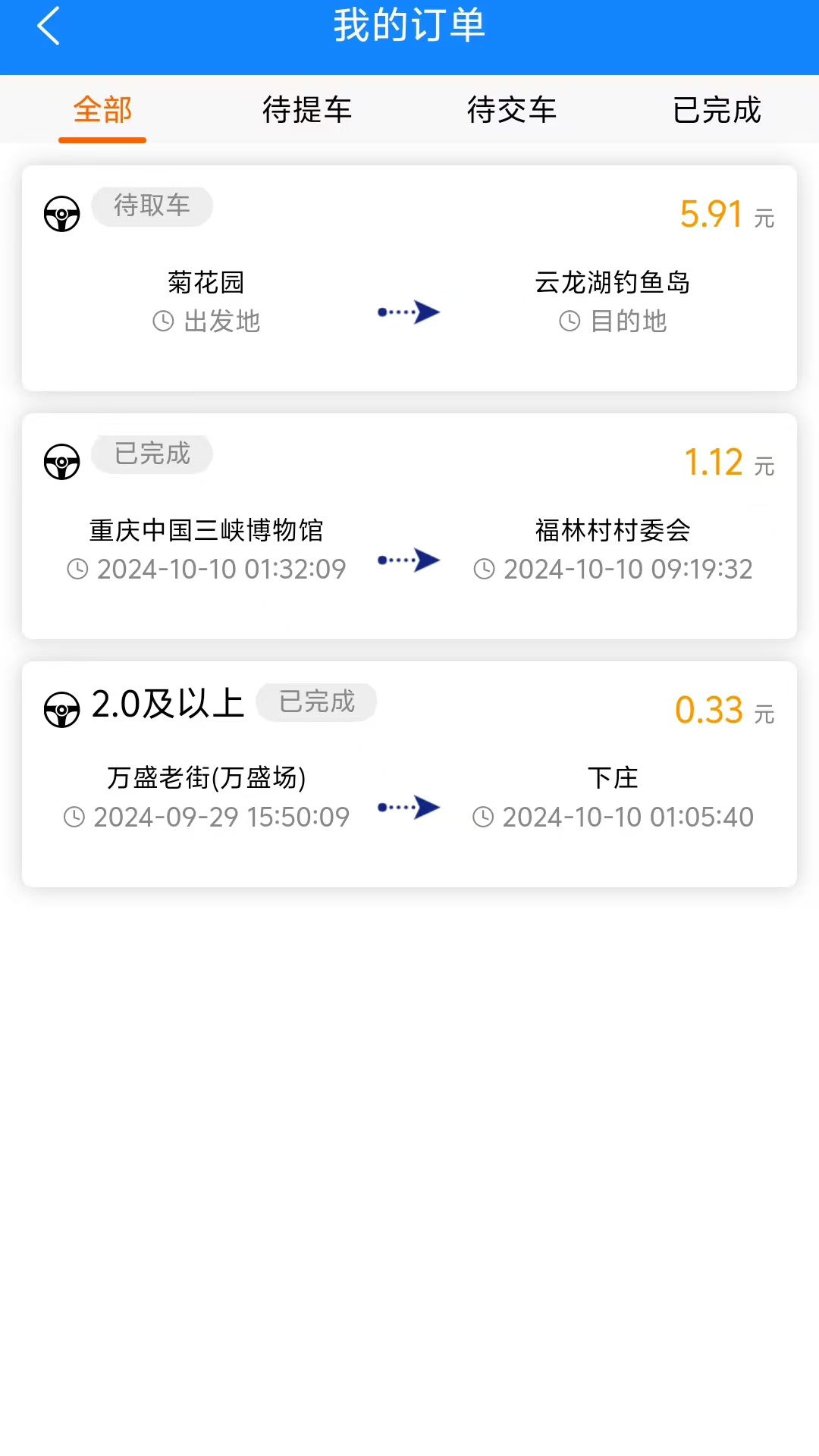 精彩截图-御者无疆代驾司机端2026官方新版