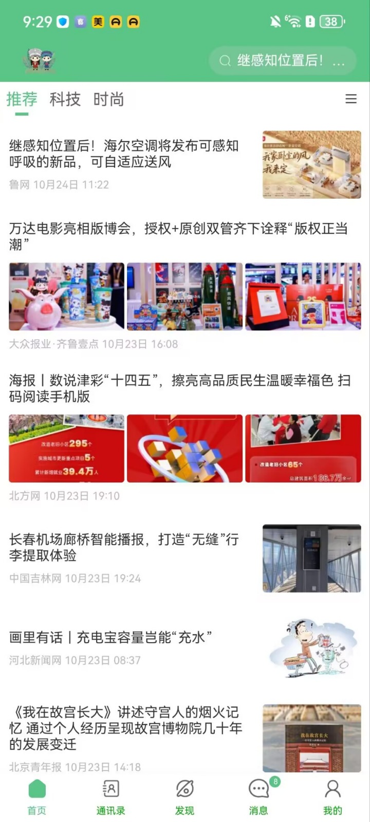 精彩截图-乐聊宝2026官方新版