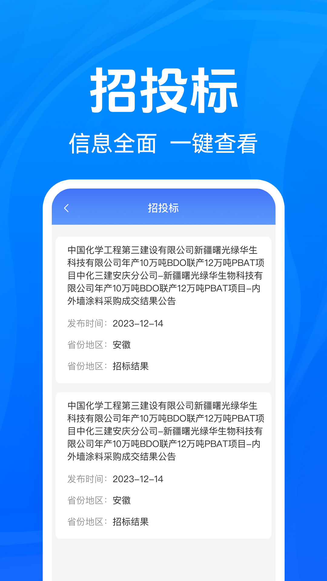 精彩截图-免费乙方招标2025官方新版