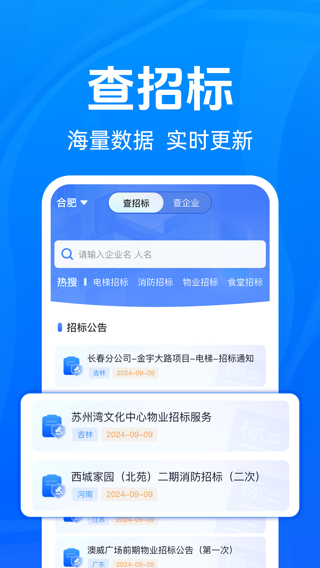 精彩截图-免费乙方招标2025官方新版