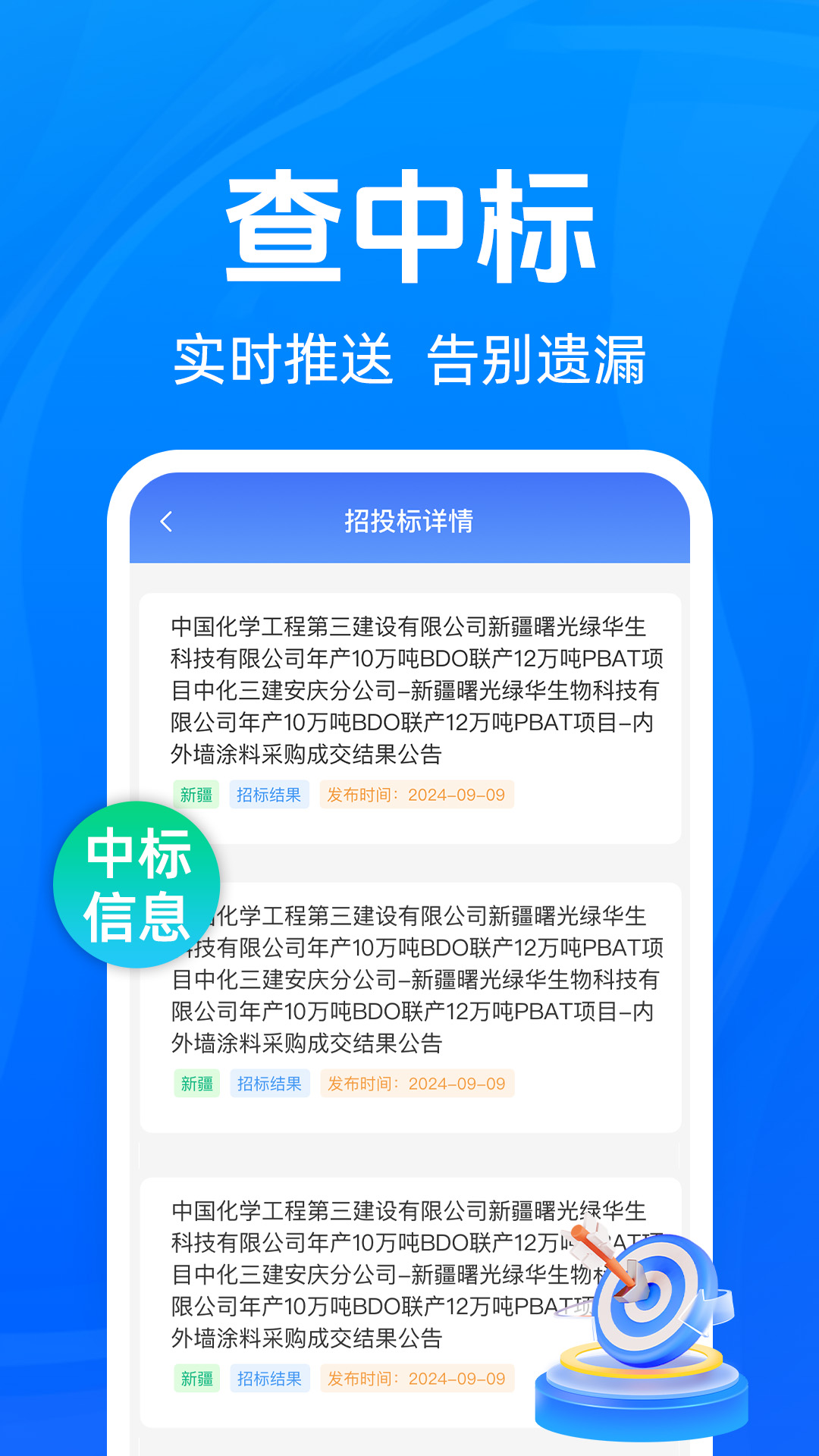 精彩截图-免费乙方招标2025官方新版