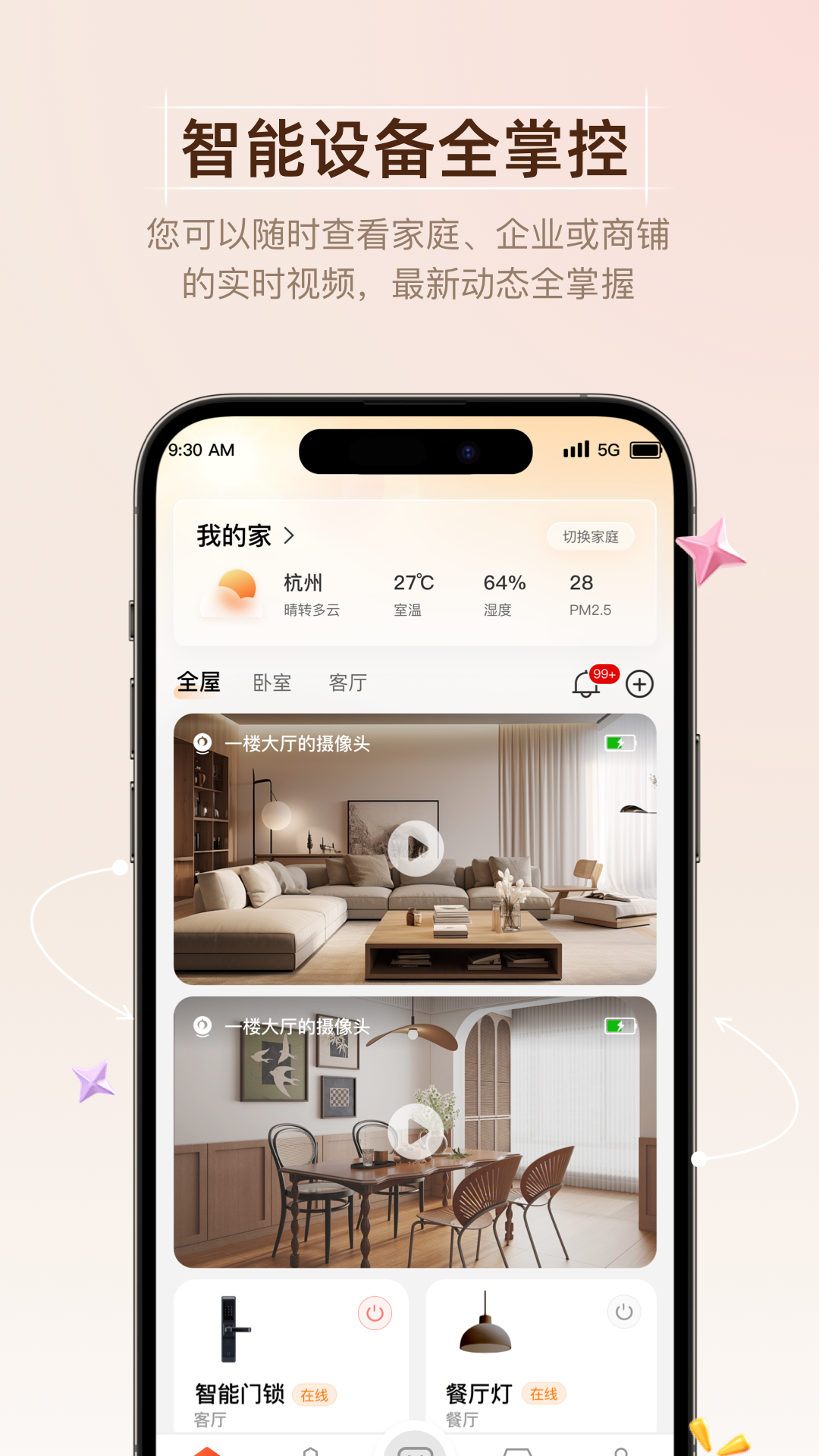 精彩截图-馨家云2026官方新版