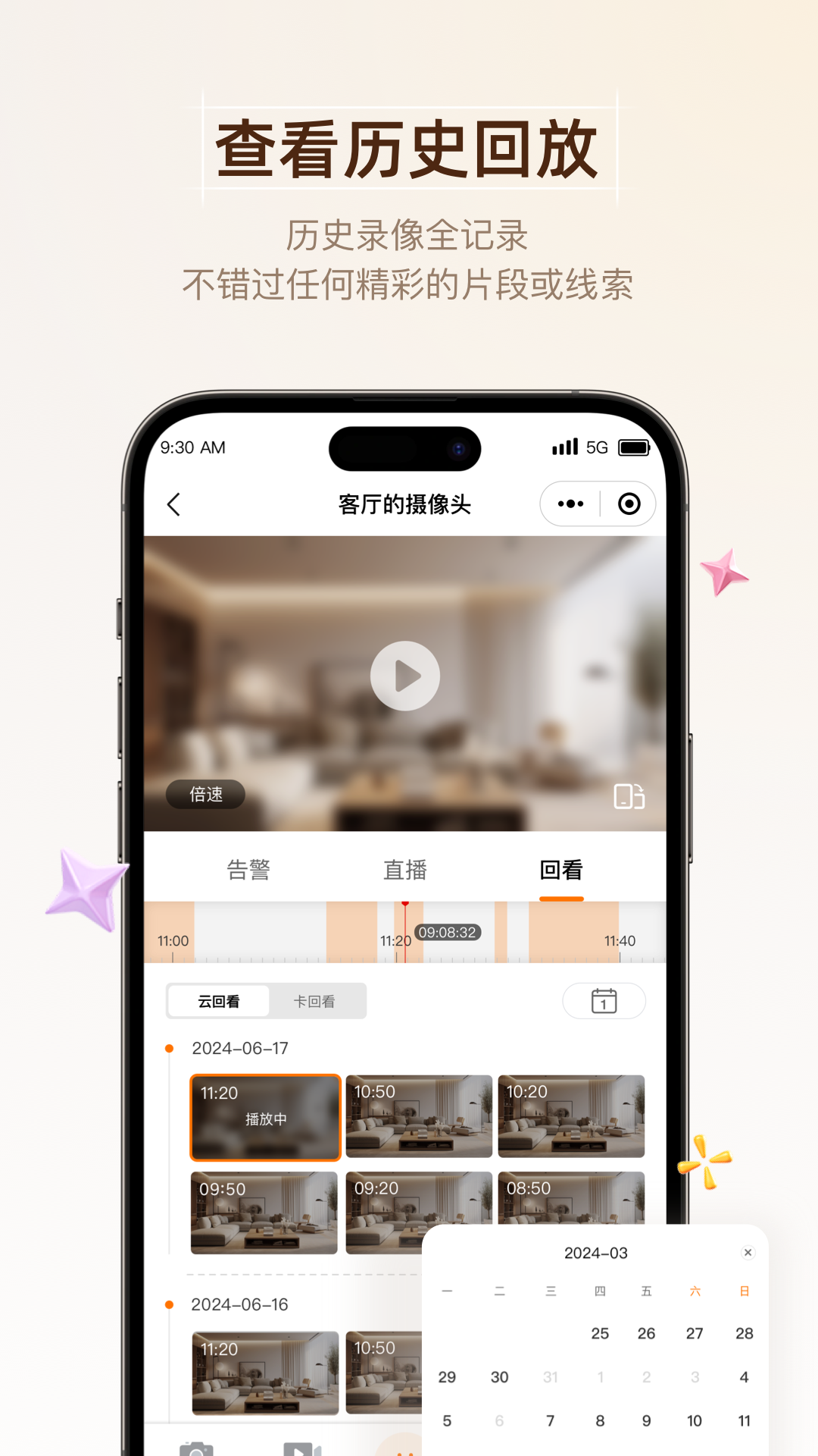 精彩截图-馨家云2026官方新版