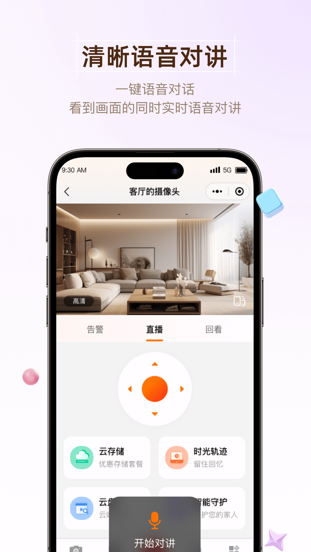 精彩截图-馨家云2025官方新版