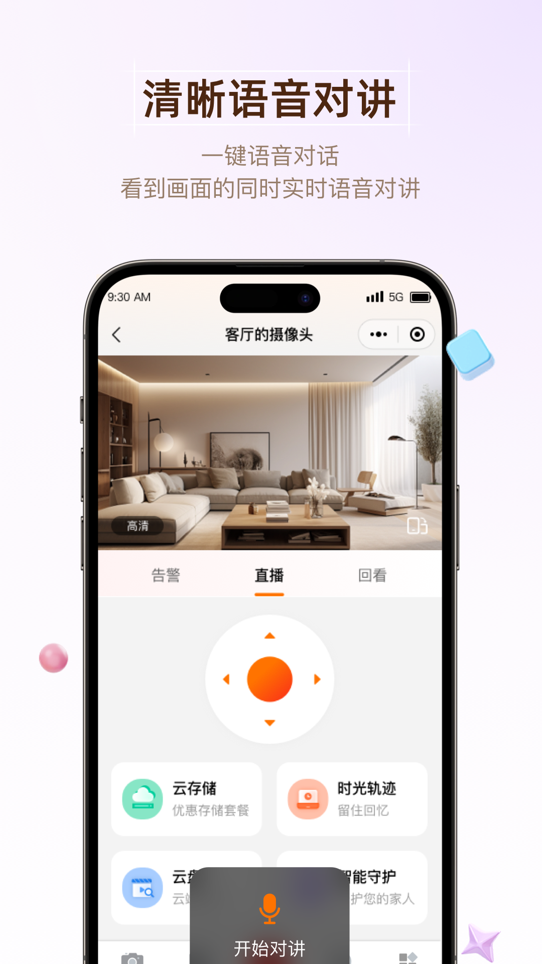 精彩截图-馨家云2026官方新版
