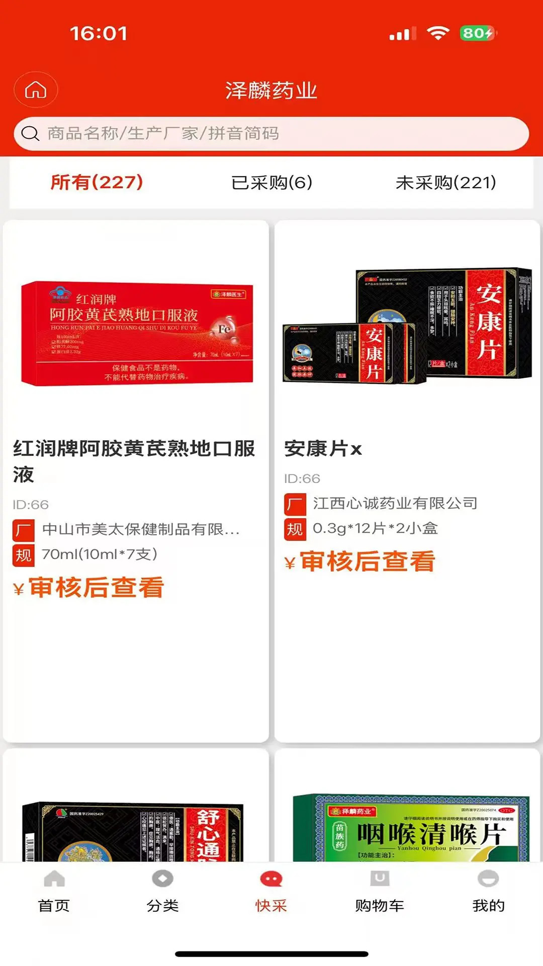 精彩截图-泽麟药业2026官方新版