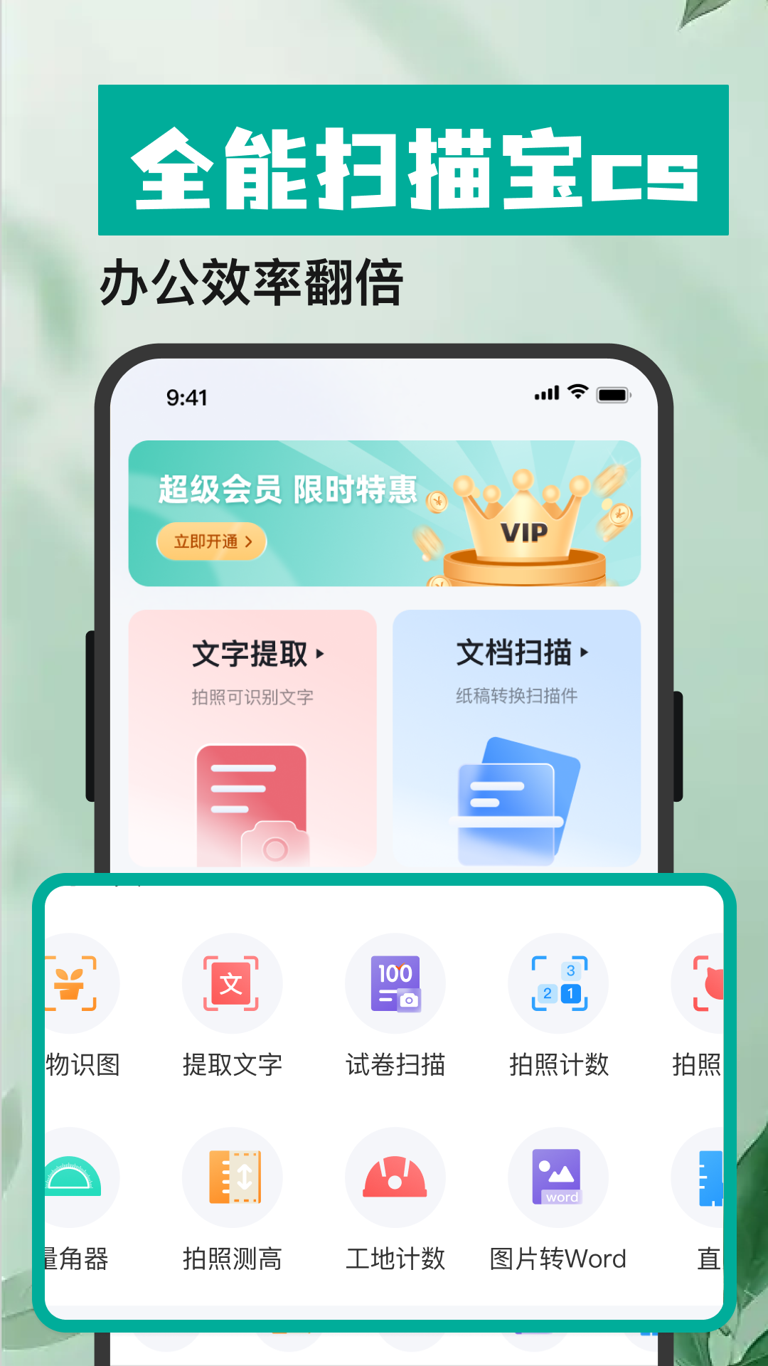 精彩截图-全能扫描宝CS2026官方新版