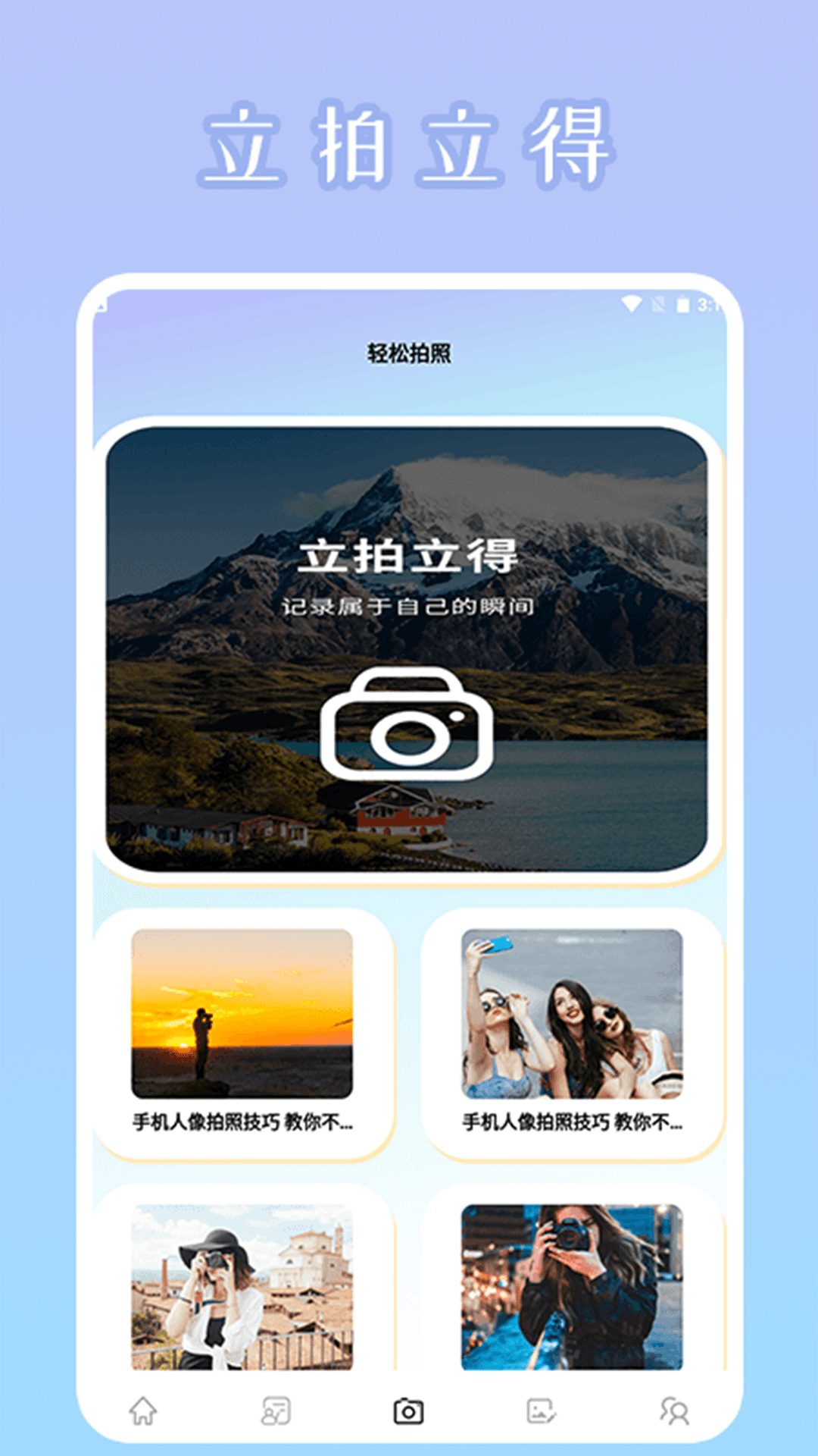 秒画趣拍 截图 3