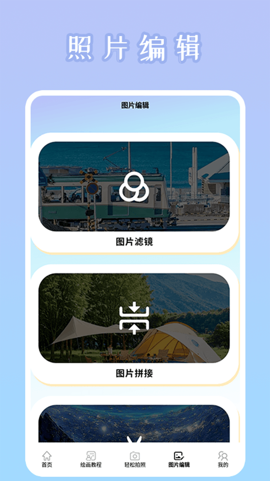 秒画趣拍 截图 4