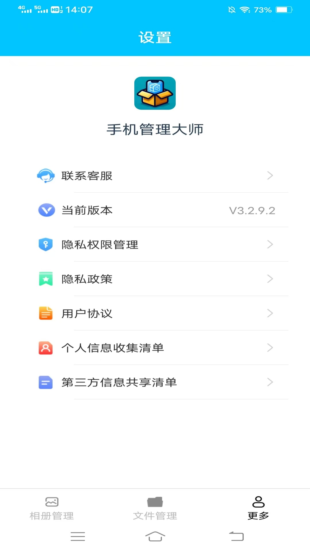 精彩截图-手机管理大师2025官方新版