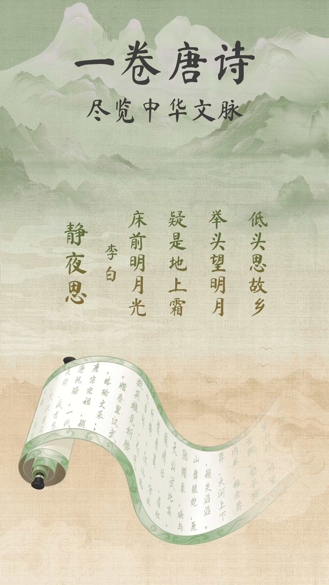 精彩截图-古诗唐诗三百首2026官方新版