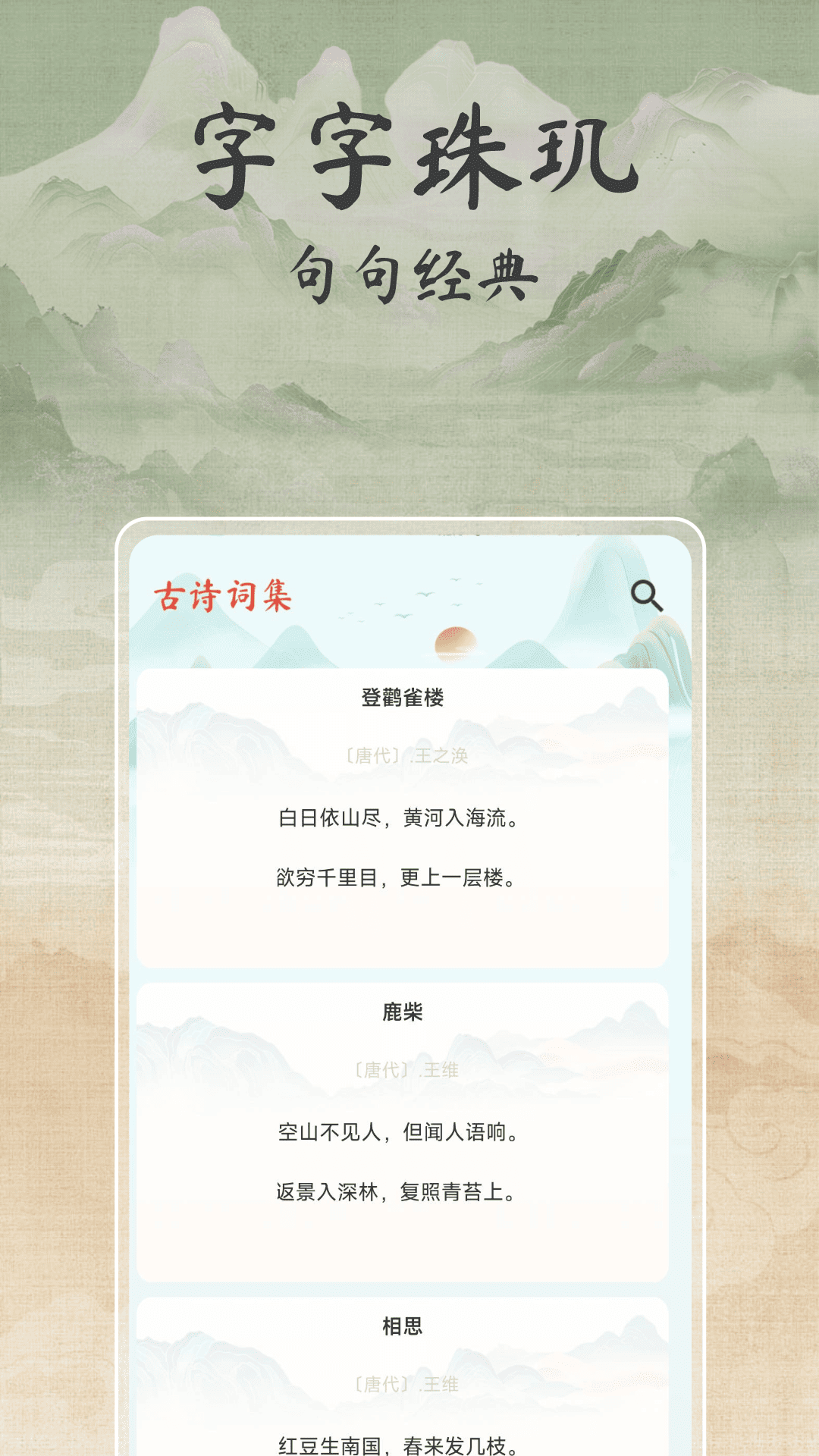 精彩截图-古诗唐诗三百首2026官方新版