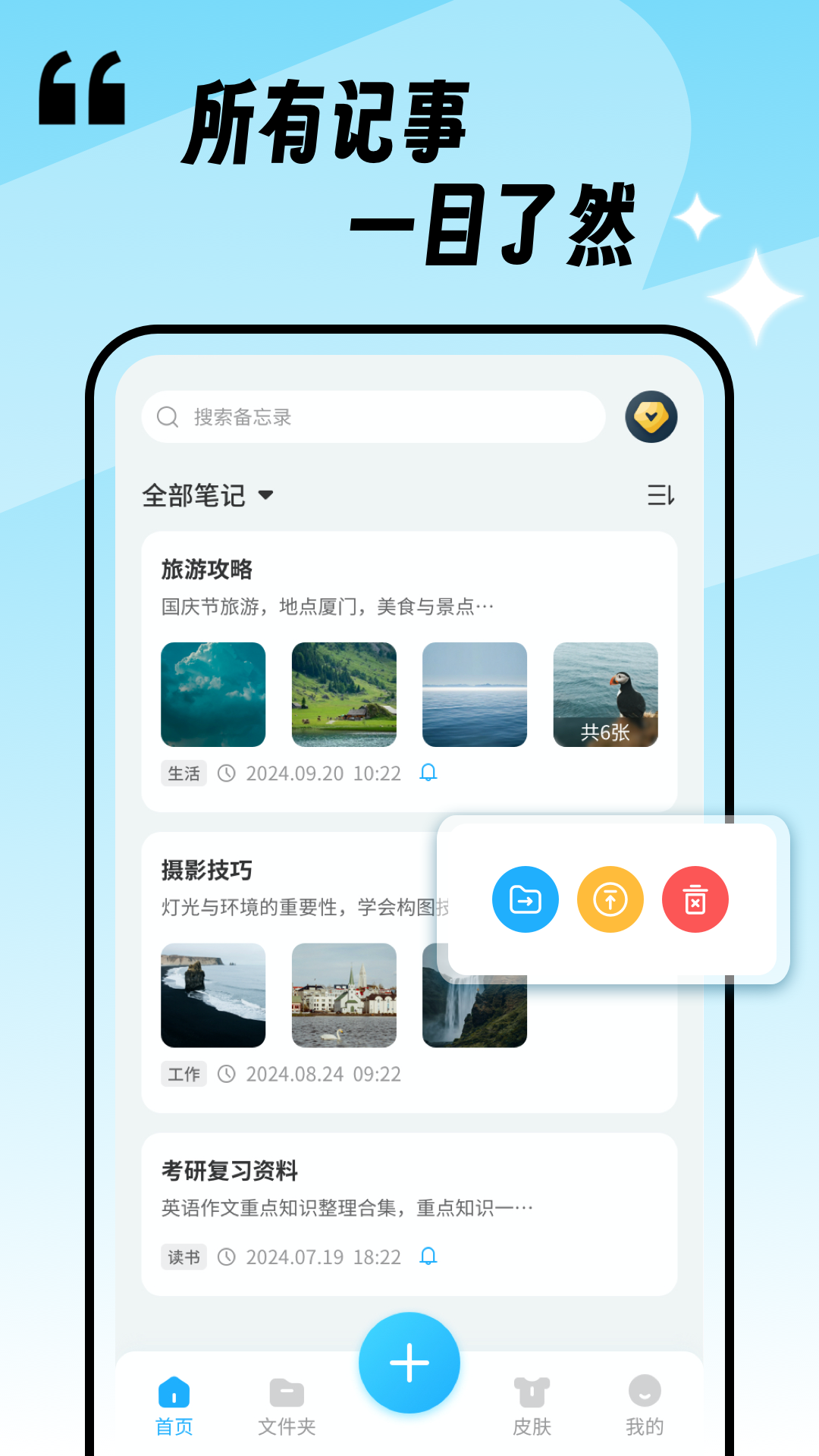精彩截图-记事本Note2025官方新版