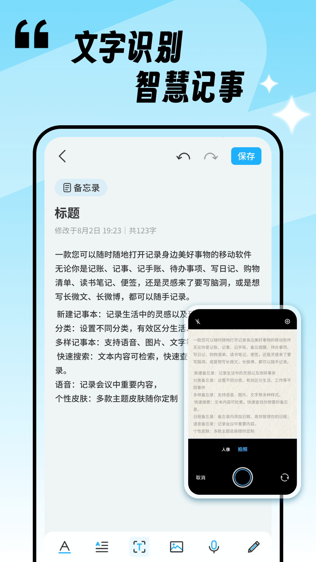 精彩截图-记事本Note2025官方新版