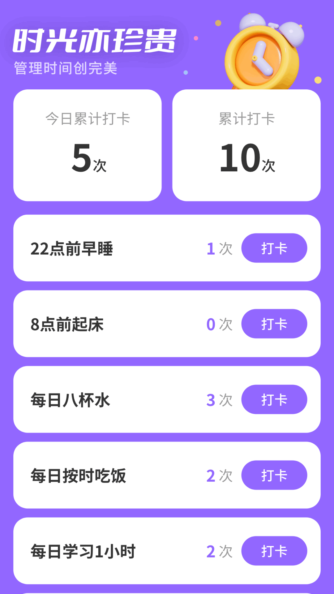 精彩截图-优量时长管家2026官方新版