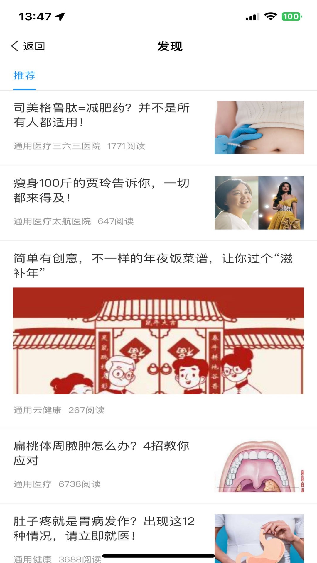 精彩截图-通用云健康2026官方新版