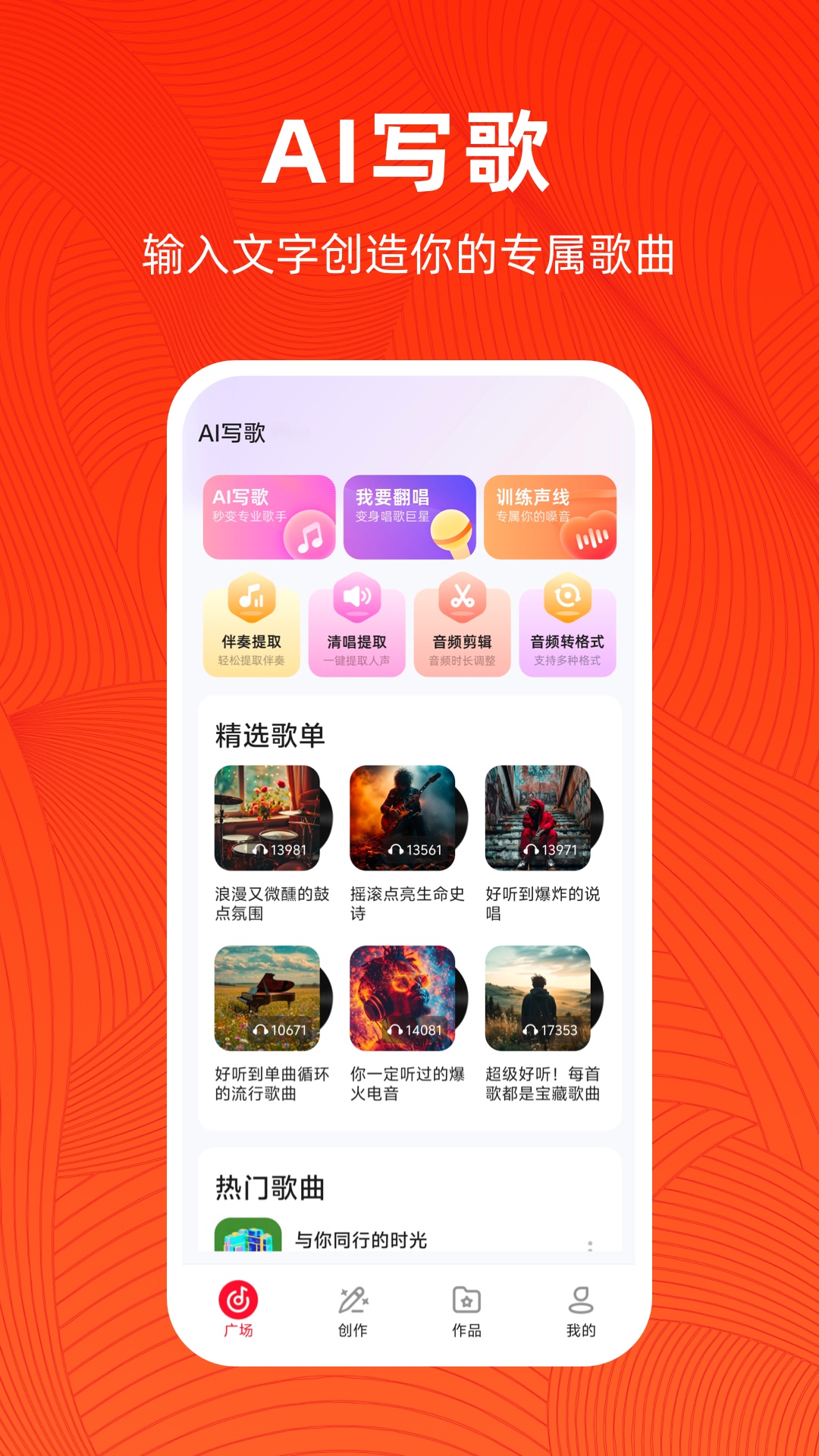 精彩截图-AI写歌2026官方新版