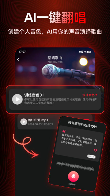 精彩截图-AI写歌2026官方新版