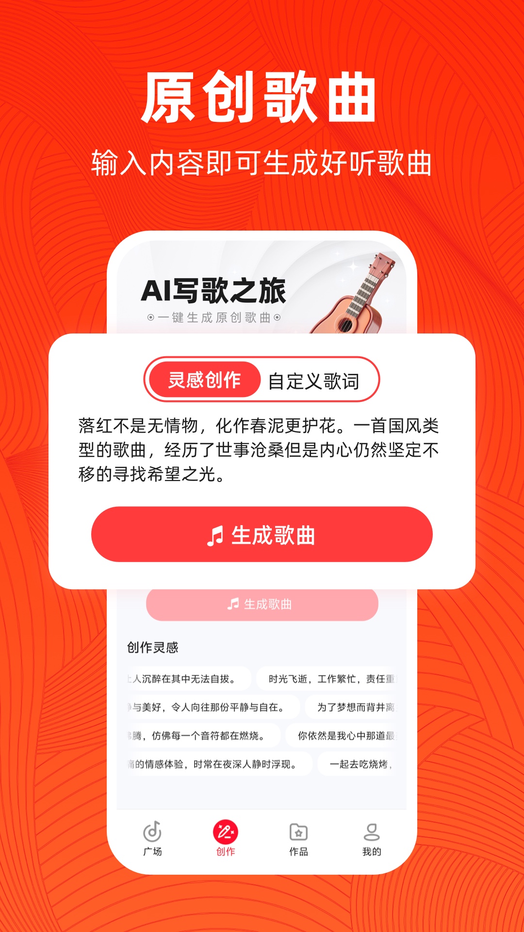 精彩截图-AI写歌2026官方新版