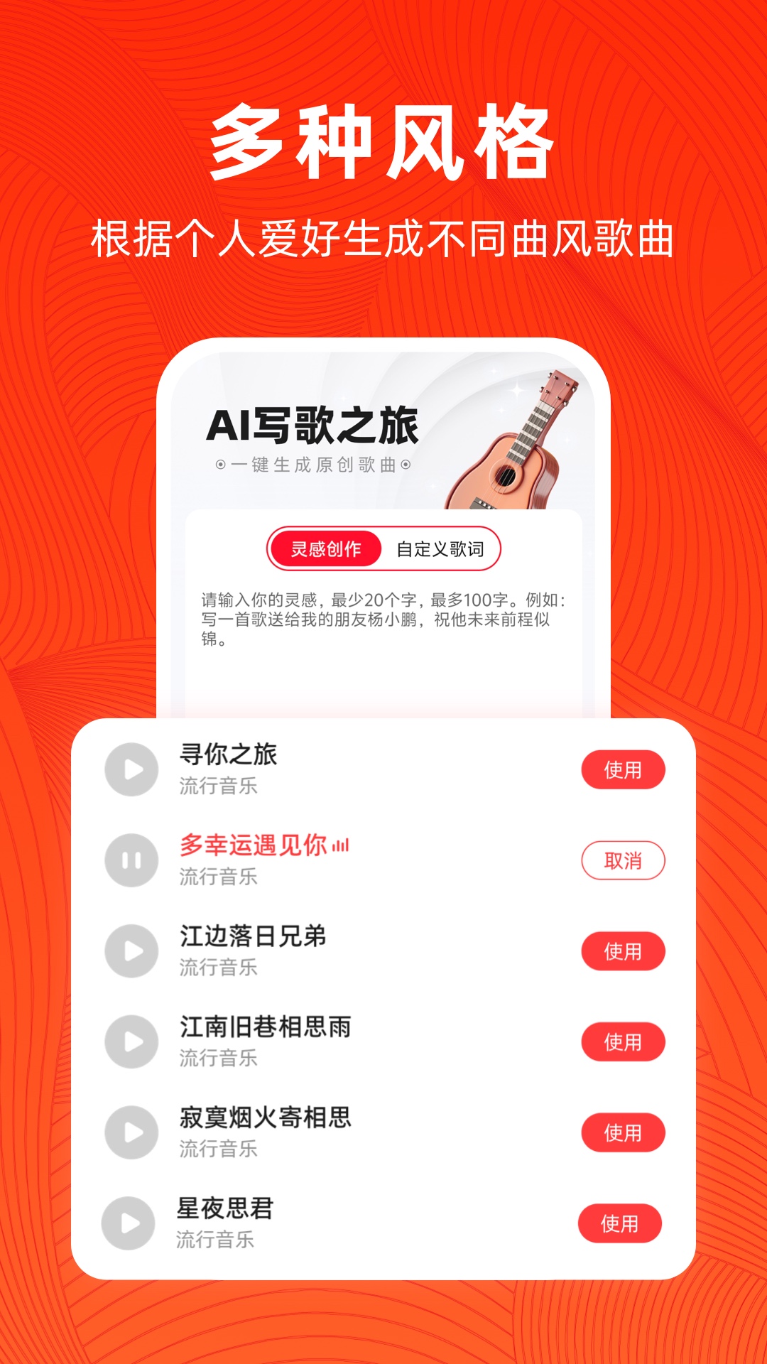 精彩截图-AI写歌2026官方新版