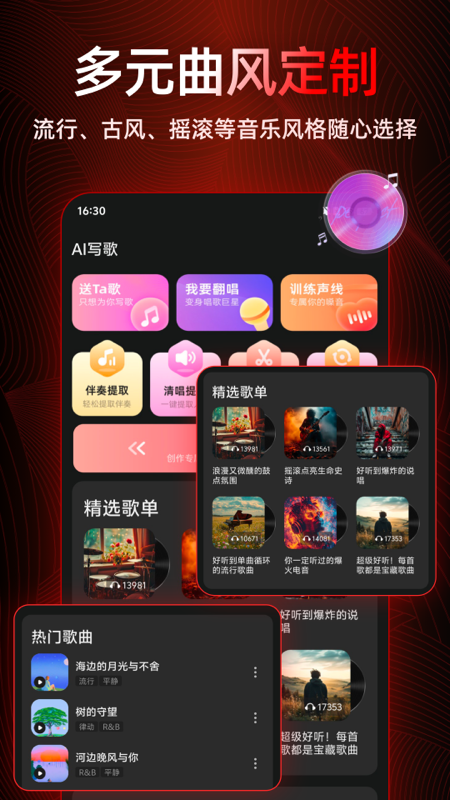 精彩截图-AI写歌2026官方新版