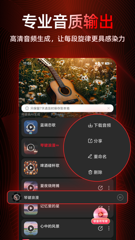 精彩截图-AI写歌2026官方新版