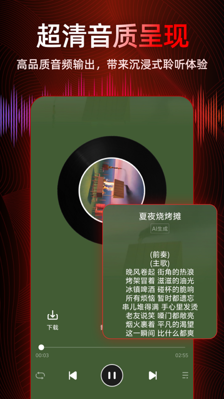 精彩截图-AI写歌2026官方新版