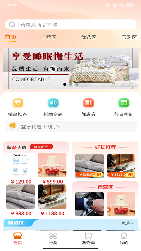 精彩截图-宜乐优选2025官方新版