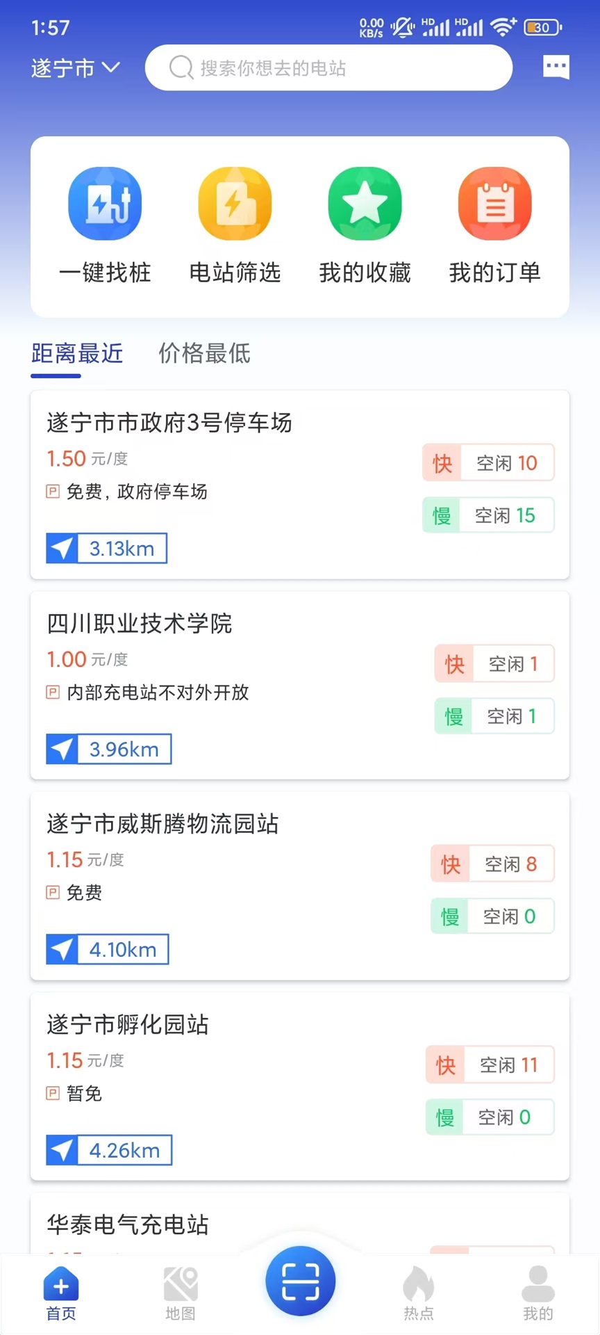 精彩截图-为蓝出行2026官方新版
