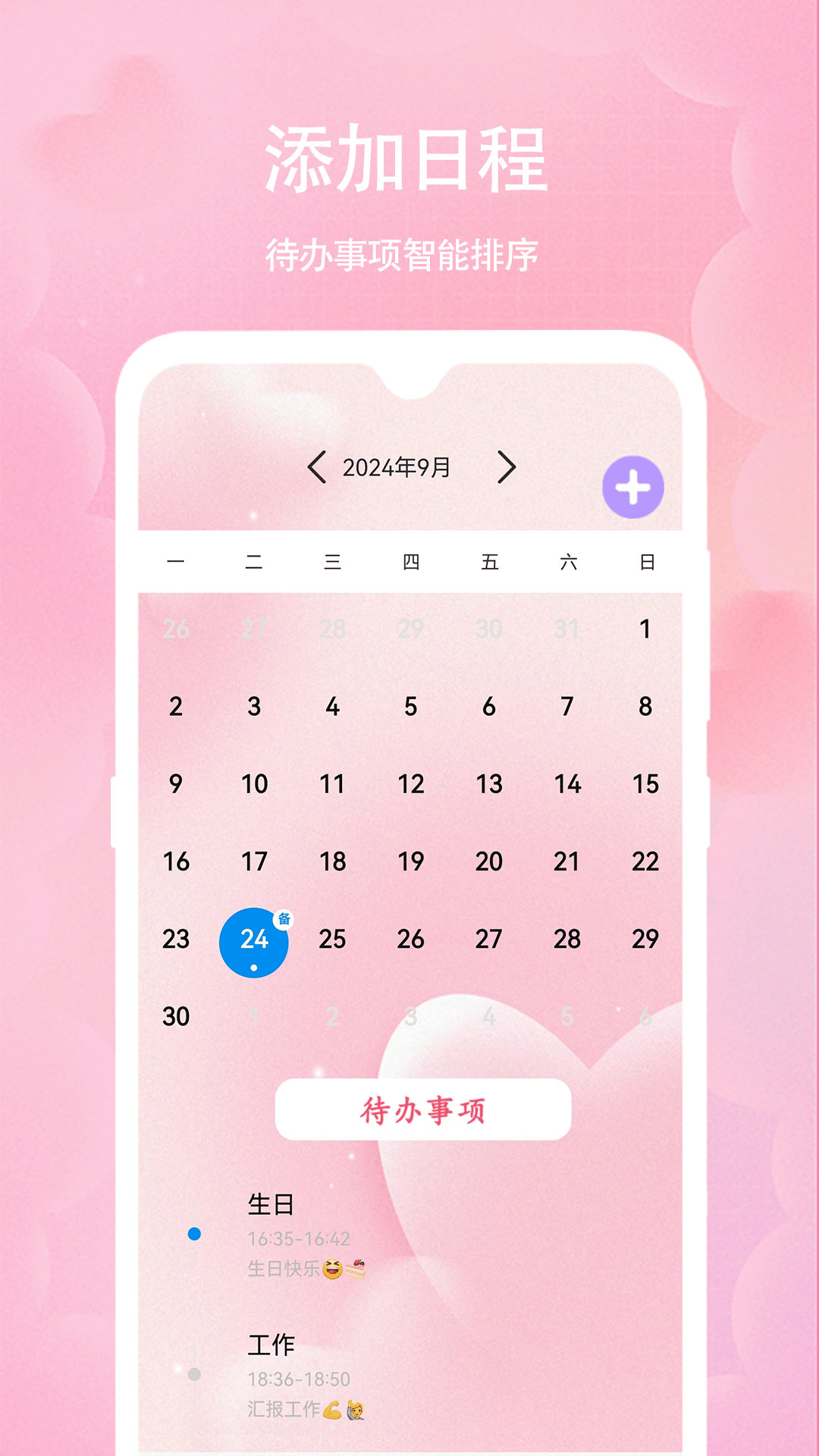 精彩截图-心情备忘录日记本2025官方新版