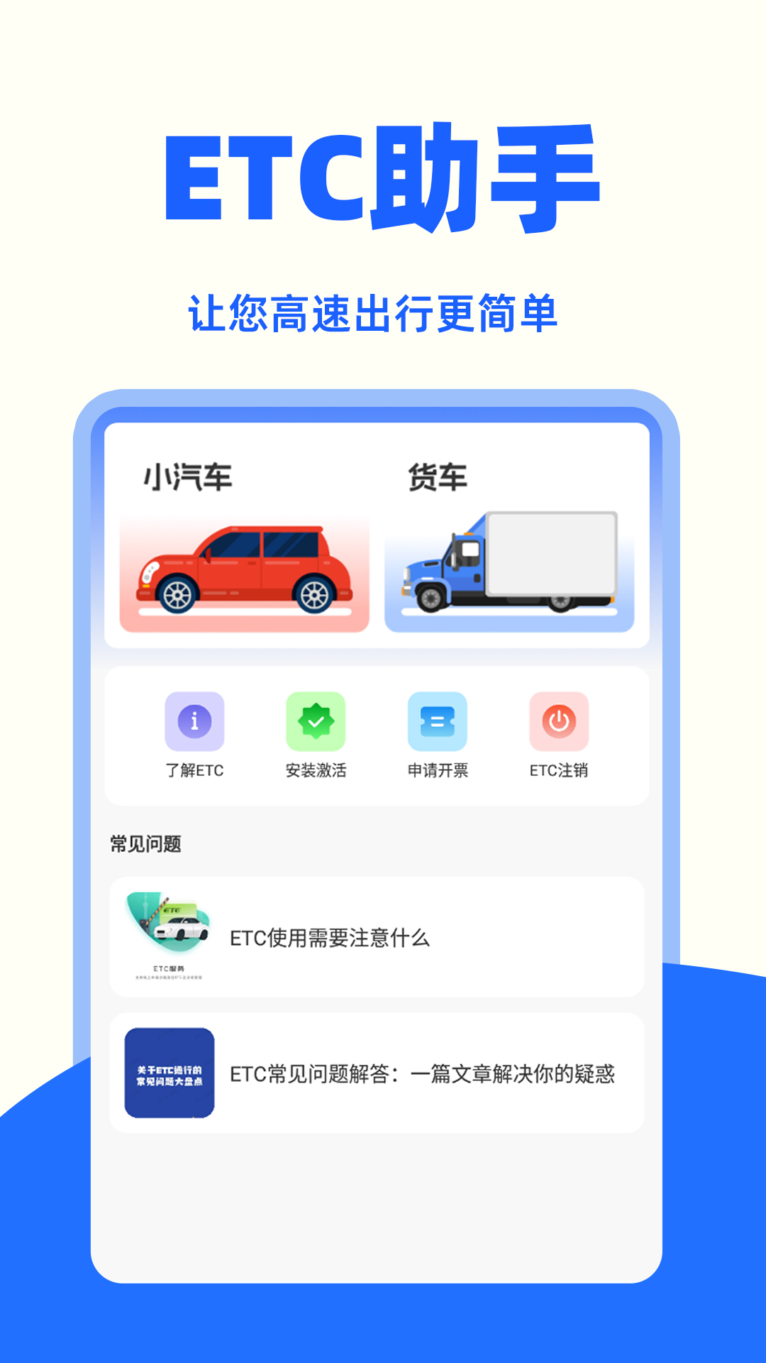 精彩截图-高速ETC助手2025官方新版