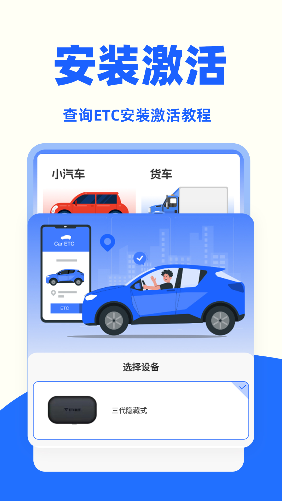 精彩截图-高速ETC助手2025官方新版
