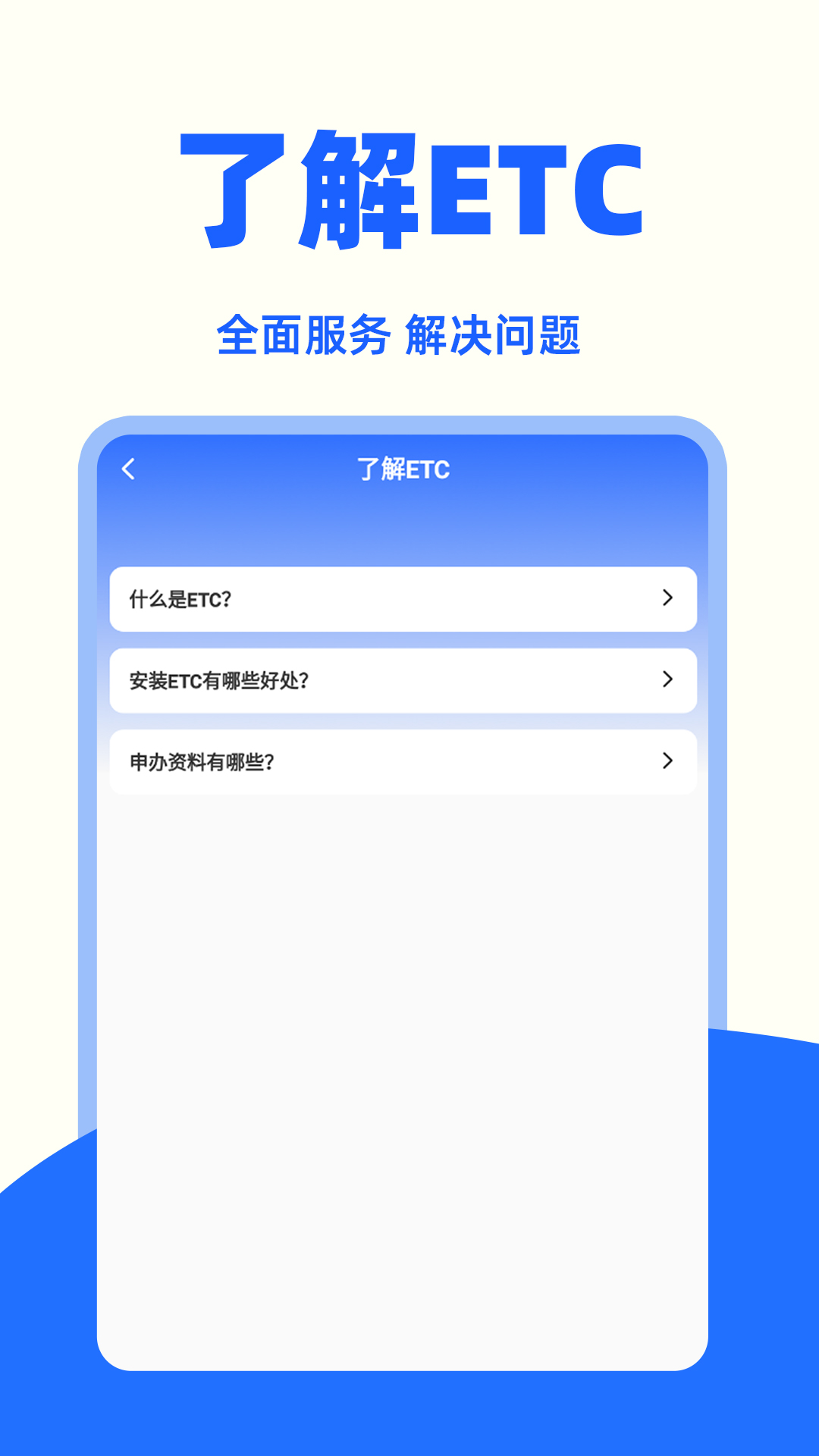精彩截图-高速ETC助手2025官方新版