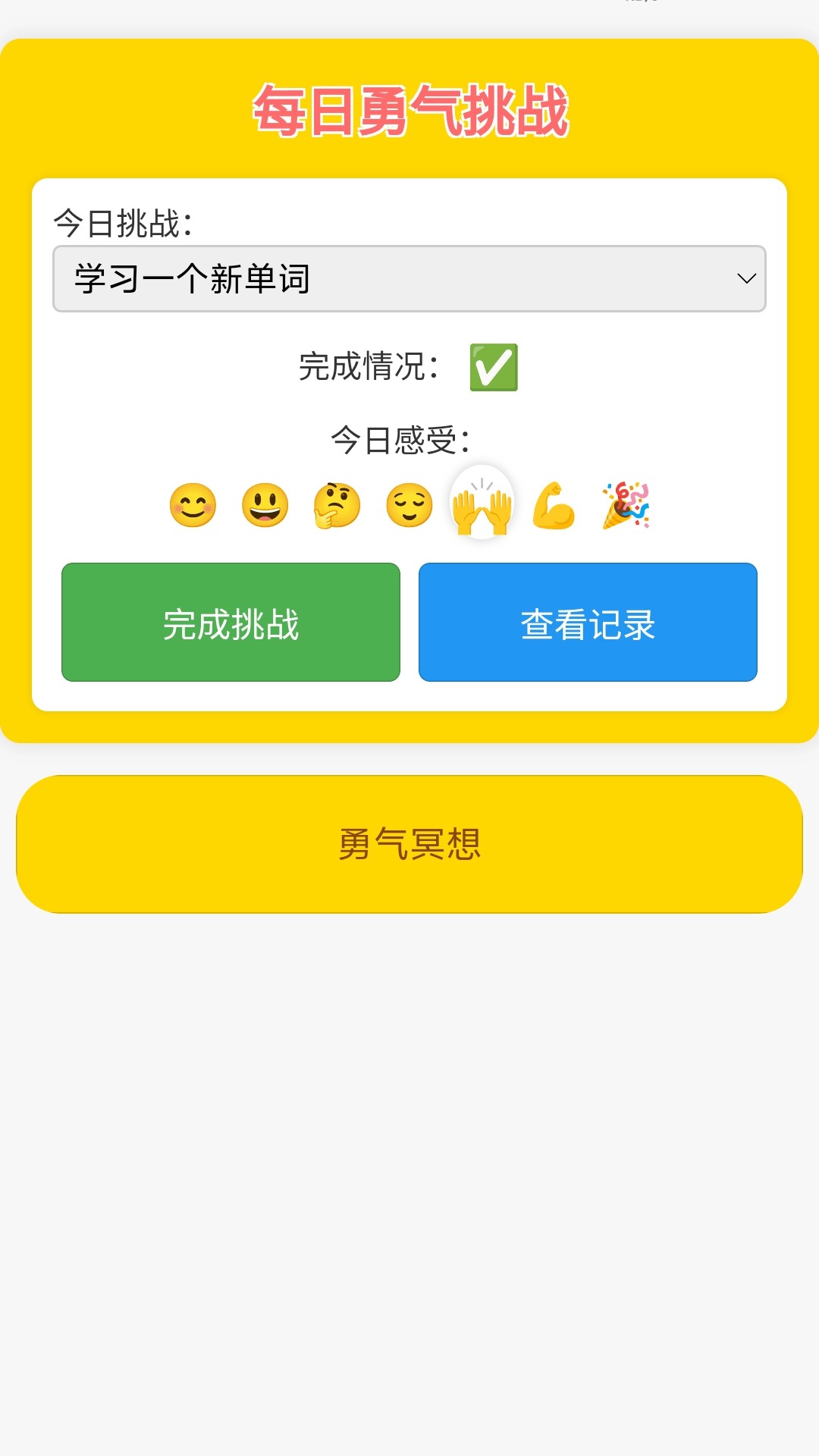 精彩截图-勇往向前2026官方新版